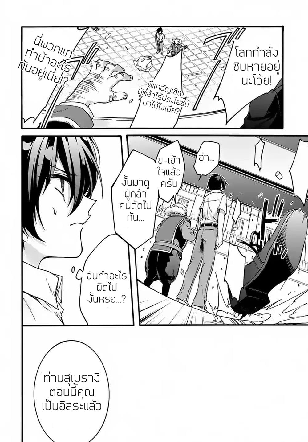 Garbage Brave: Isekai ni Shoukan Sare Suterareta Yuusha no Fukushuu Monogatari page 13