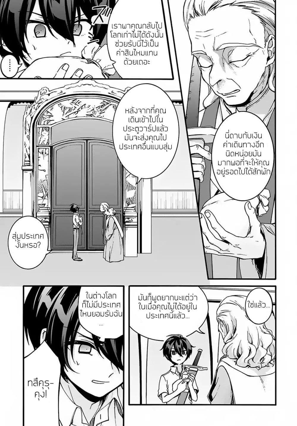 Garbage Brave: Isekai ni Shoukan Sare Suterareta Yuusha no Fukushuu Monogatari page 14