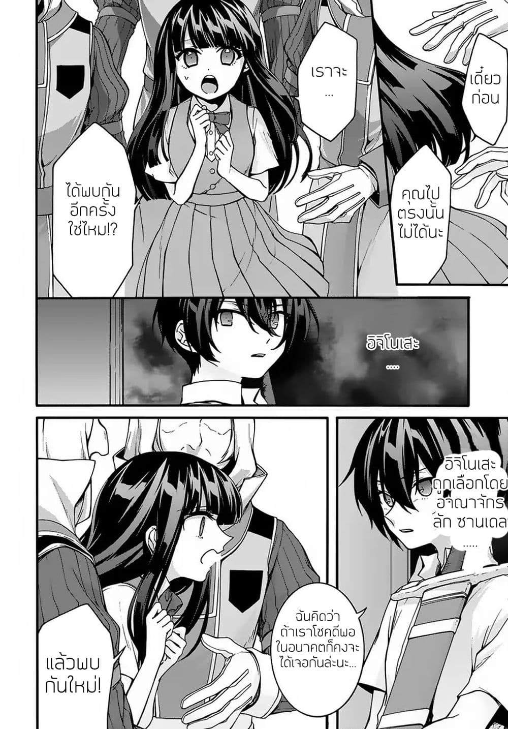 Garbage Brave: Isekai ni Shoukan Sare Suterareta Yuusha no Fukushuu Monogatari page 15