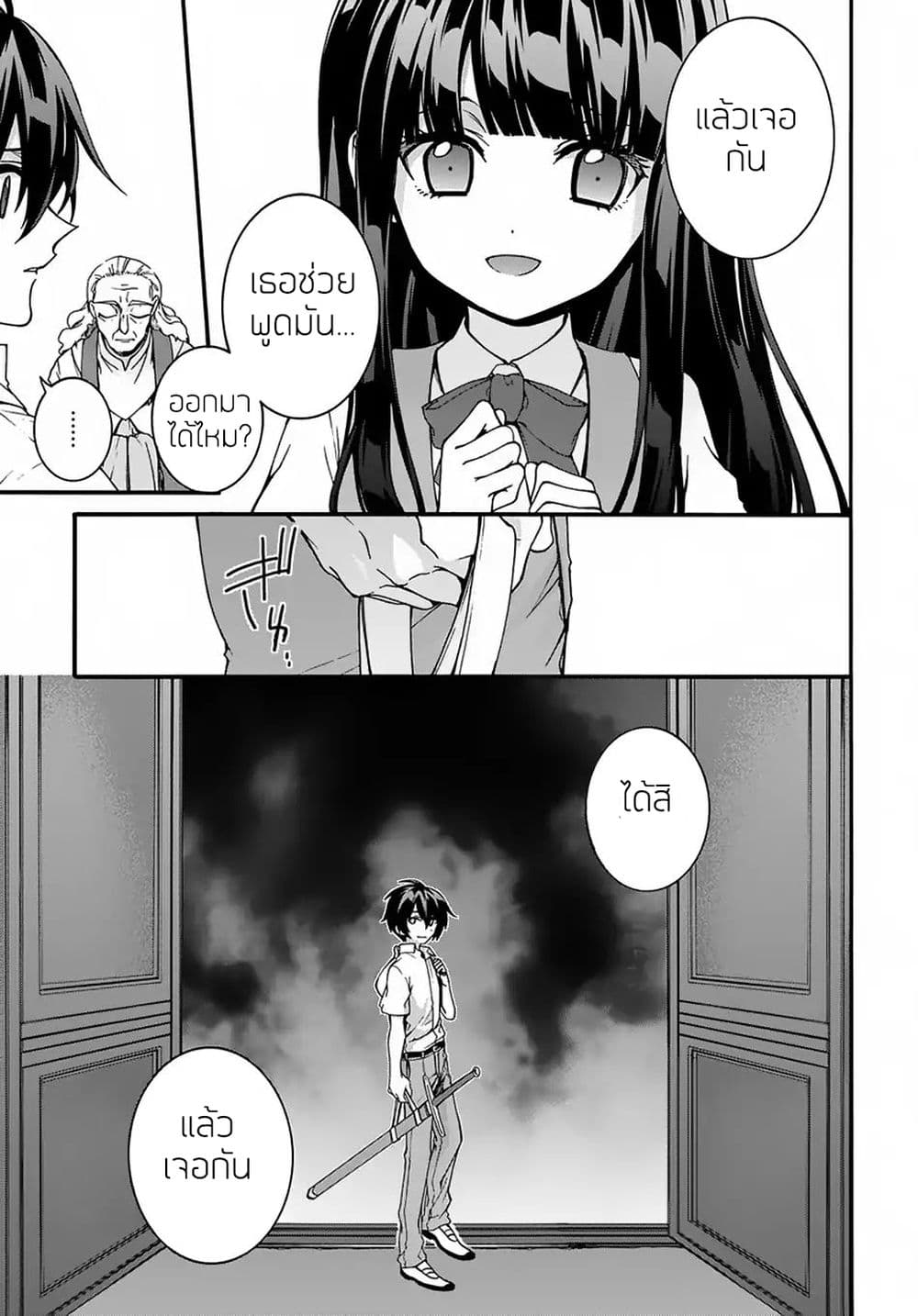Garbage Brave: Isekai ni Shoukan Sare Suterareta Yuusha no Fukushuu Monogatari page 16