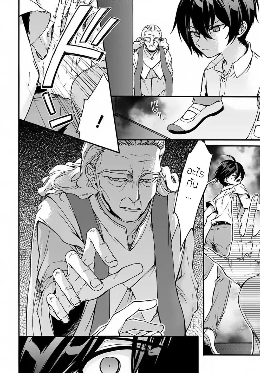 Garbage Brave: Isekai ni Shoukan Sare Suterareta Yuusha no Fukushuu Monogatari page 17