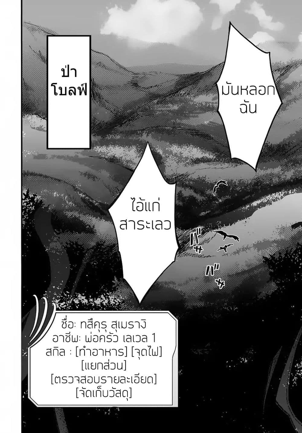 Garbage Brave: Isekai ni Shoukan Sare Suterareta Yuusha no Fukushuu Monogatari page 19