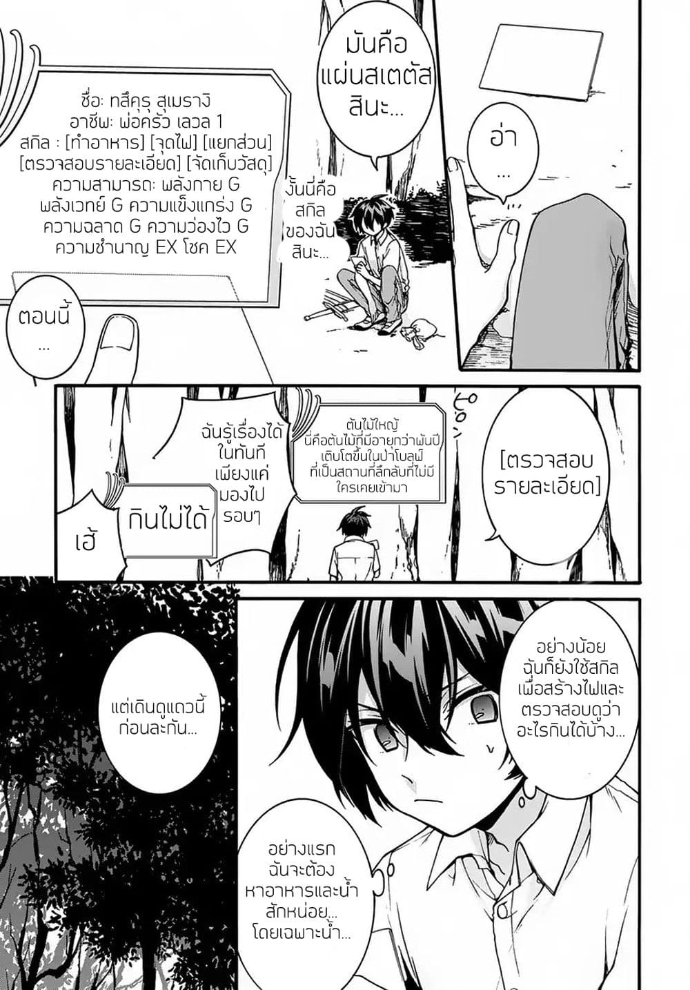 Garbage Brave: Isekai ni Shoukan Sare Suterareta Yuusha no Fukushuu Monogatari page 20
