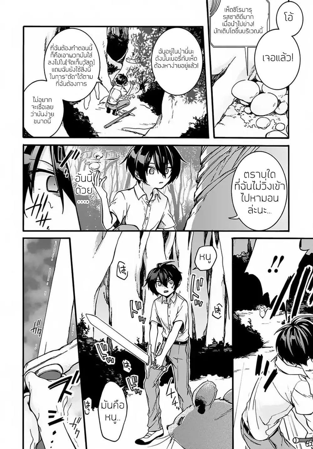 Garbage Brave: Isekai ni Shoukan Sare Suterareta Yuusha no Fukushuu Monogatari page 21