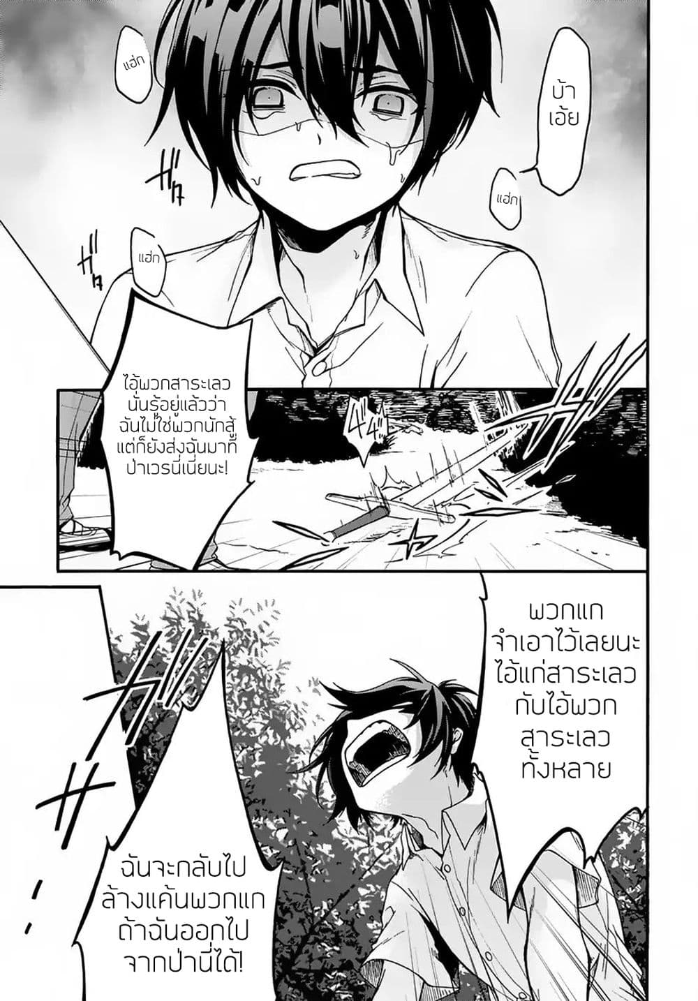 Garbage Brave: Isekai ni Shoukan Sare Suterareta Yuusha no Fukushuu Monogatari page 22