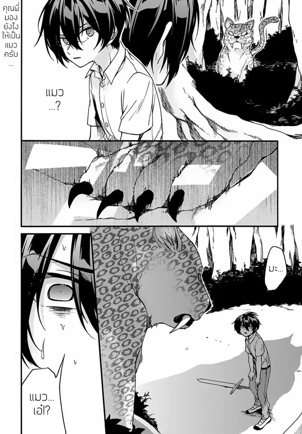 Garbage Brave: Isekai ni Shoukan Sare Suterareta Yuusha no Fukushuu Monogatari page 23