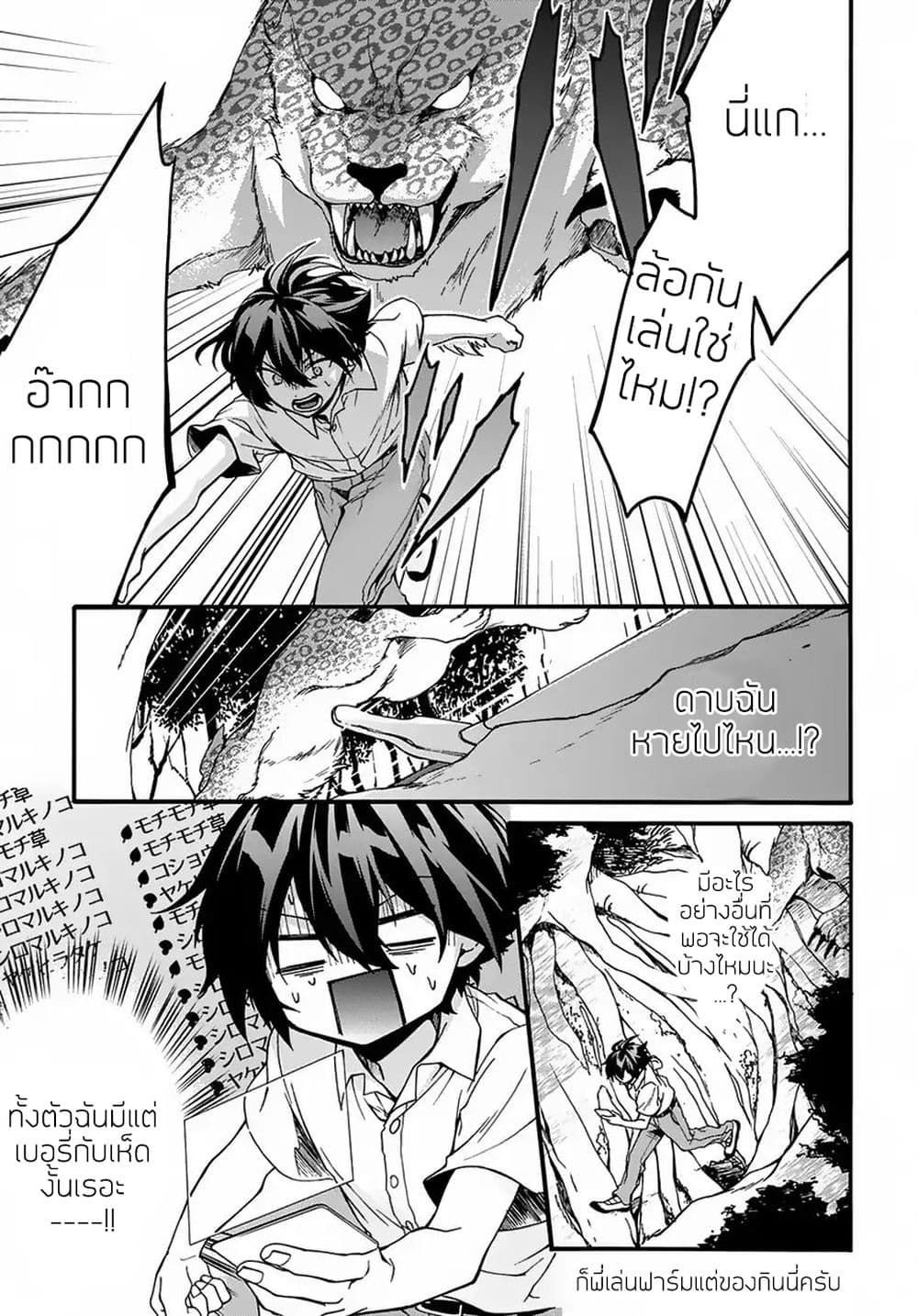 Garbage Brave: Isekai ni Shoukan Sare Suterareta Yuusha no Fukushuu Monogatari page 24