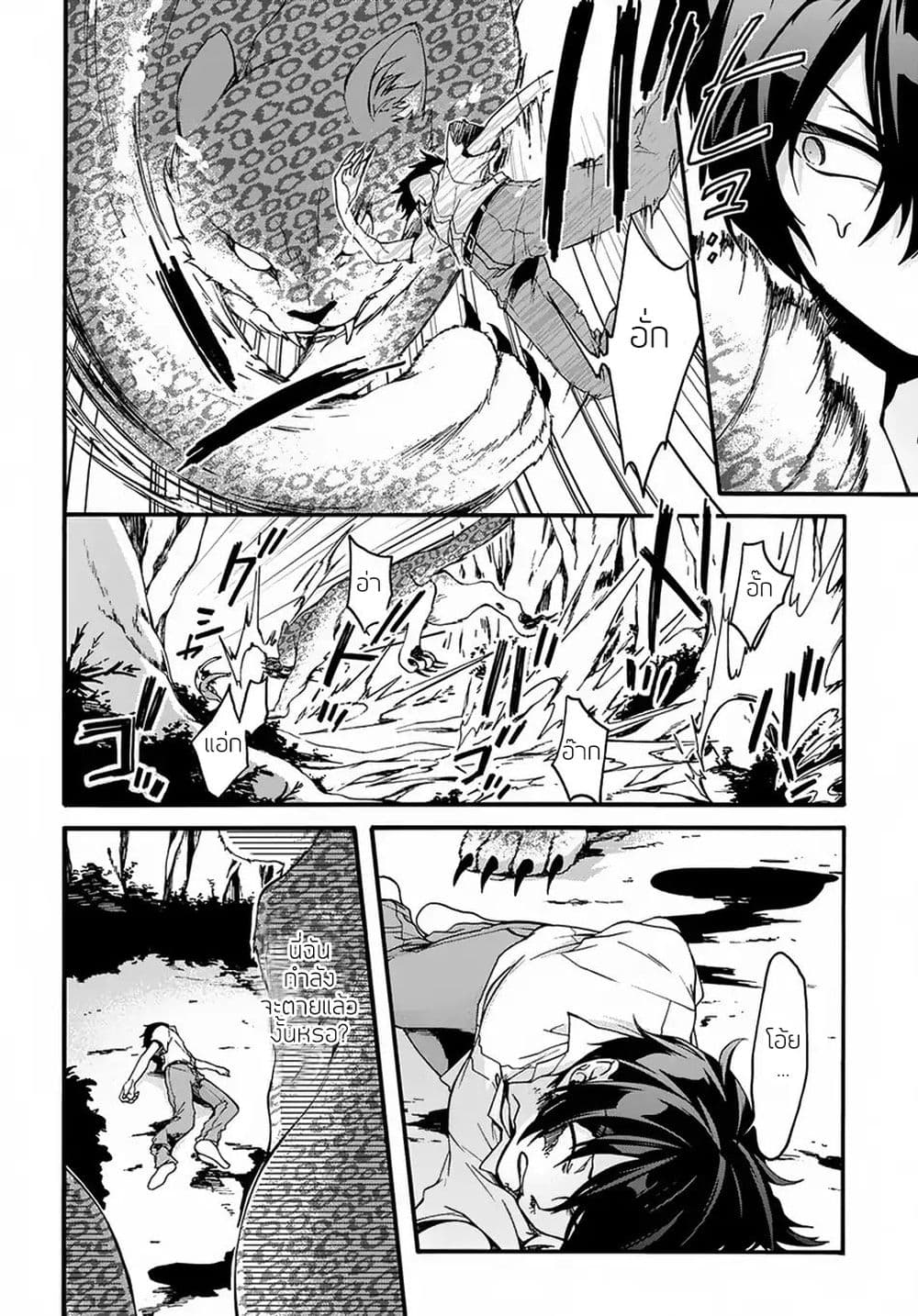 Garbage Brave: Isekai ni Shoukan Sare Suterareta Yuusha no Fukushuu Monogatari page 25