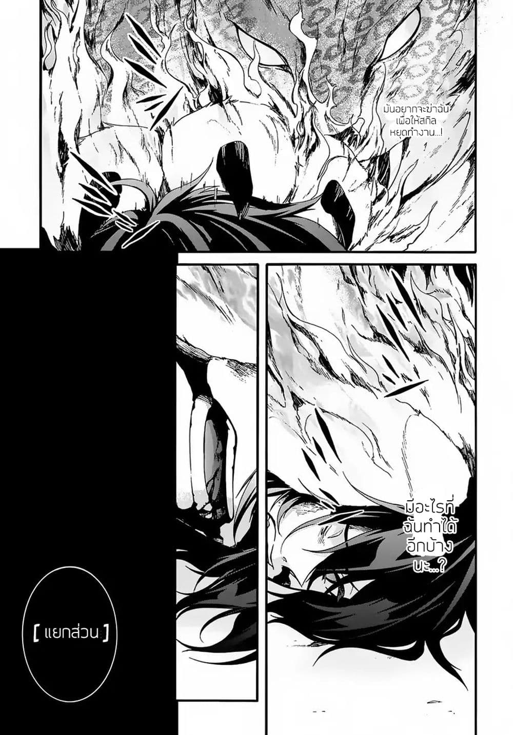 Garbage Brave: Isekai ni Shoukan Sare Suterareta Yuusha no Fukushuu Monogatari page 28