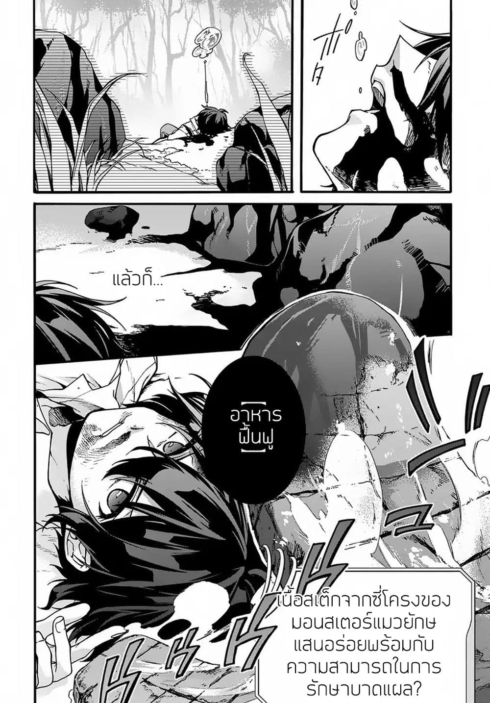 Garbage Brave: Isekai ni Shoukan Sare Suterareta Yuusha no Fukushuu Monogatari page 33