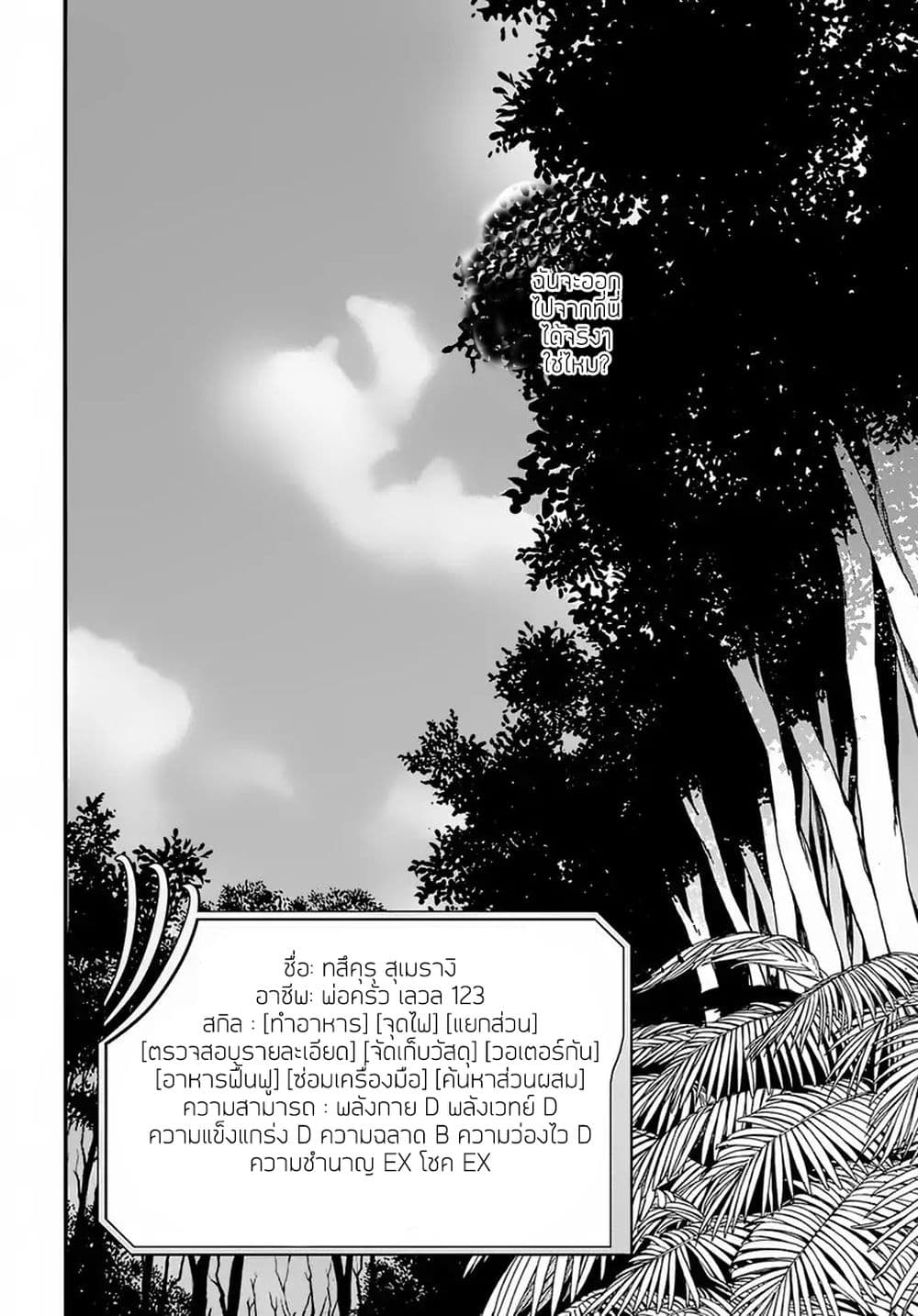 Garbage Brave: Isekai ni Shoukan Sare Suterareta Yuusha no Fukushuu Monogatari page 37