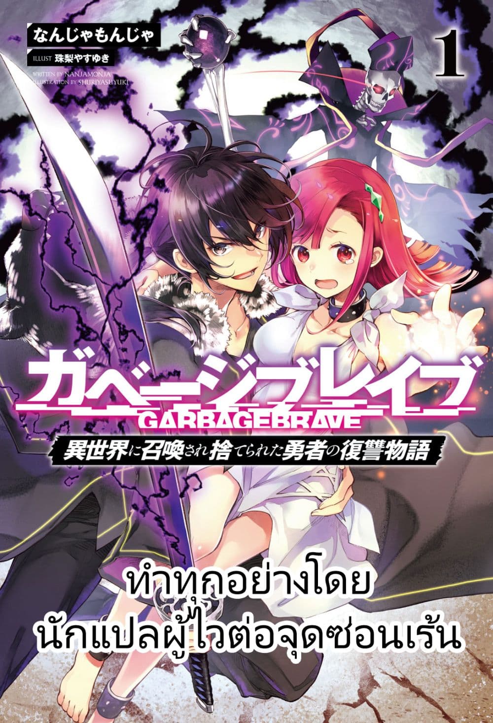Garbage Brave: Isekai ni Shoukan Sare Suterareta Yuusha no Fukushuu Monogatari page 38