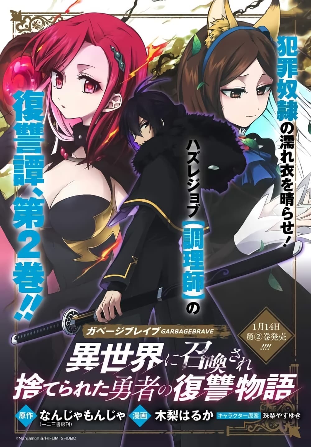 Garbage Brave: Isekai ni Shoukan Sare Suterareta Yuusha no Fukushuu Monogatari page 1