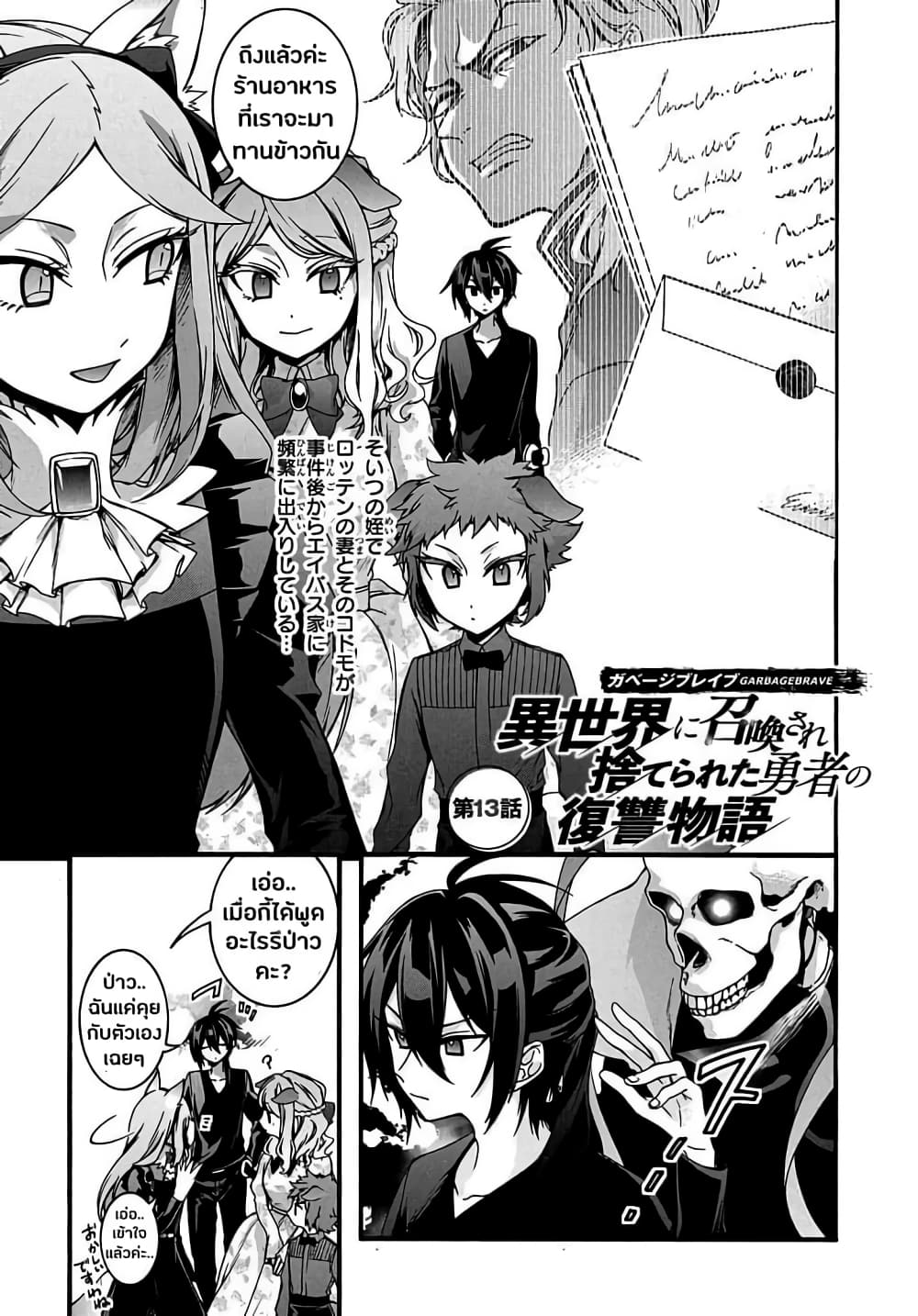 Garbage Brave: Isekai ni Shoukan Sare Suterareta Yuusha no Fukushuu Monogatari page 2