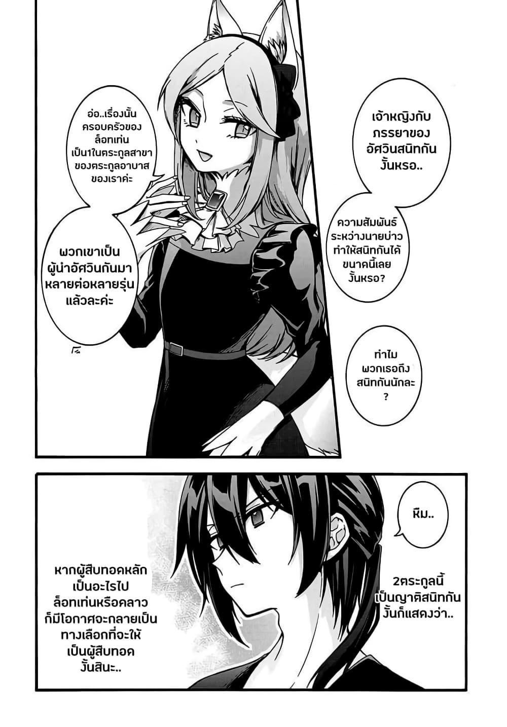 Garbage Brave: Isekai ni Shoukan Sare Suterareta Yuusha no Fukushuu Monogatari page 3