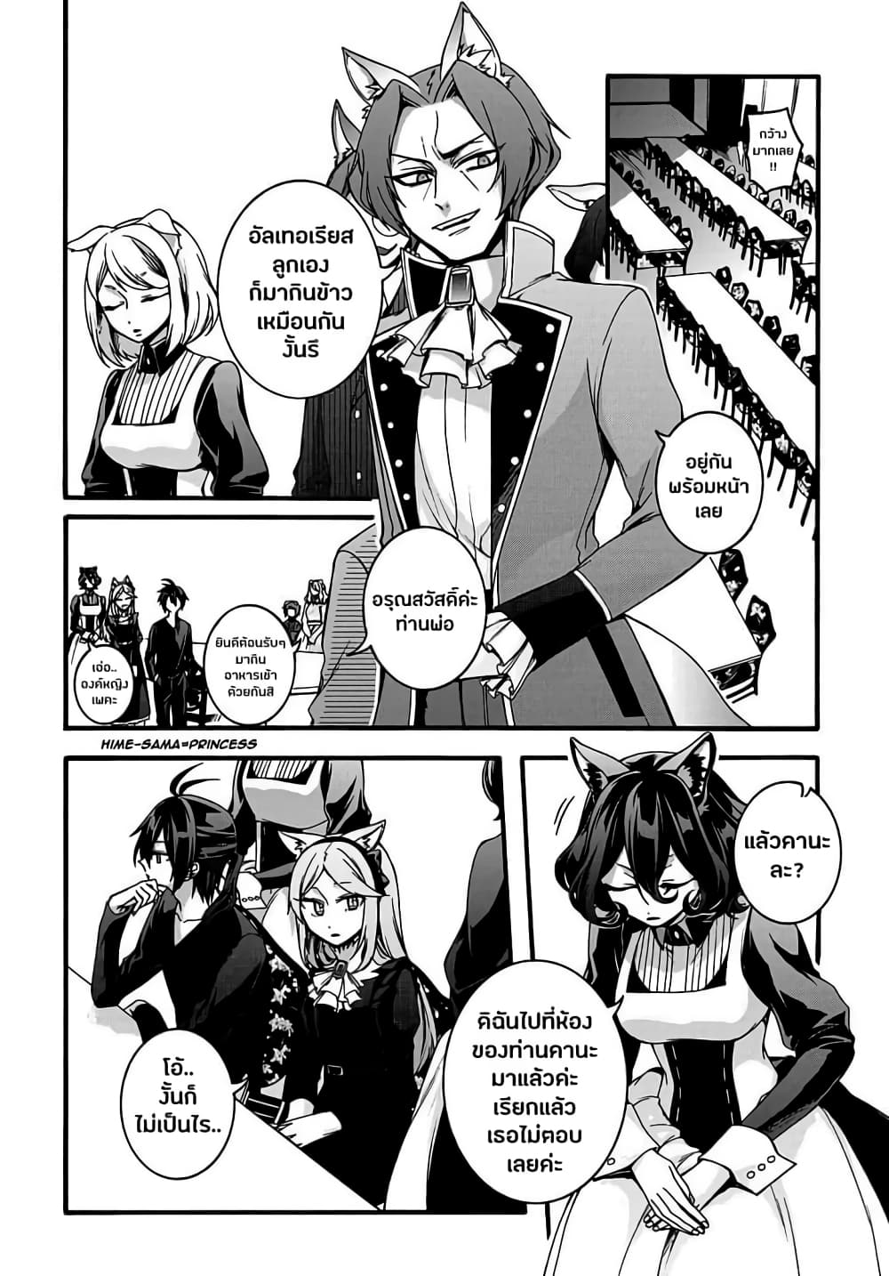 Garbage Brave: Isekai ni Shoukan Sare Suterareta Yuusha no Fukushuu Monogatari page 5