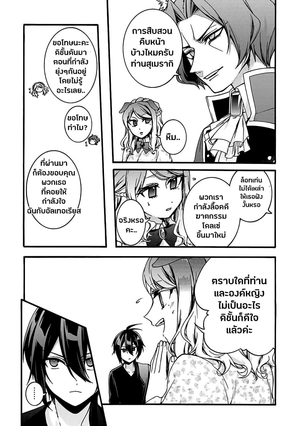 Garbage Brave: Isekai ni Shoukan Sare Suterareta Yuusha no Fukushuu Monogatari page 8
