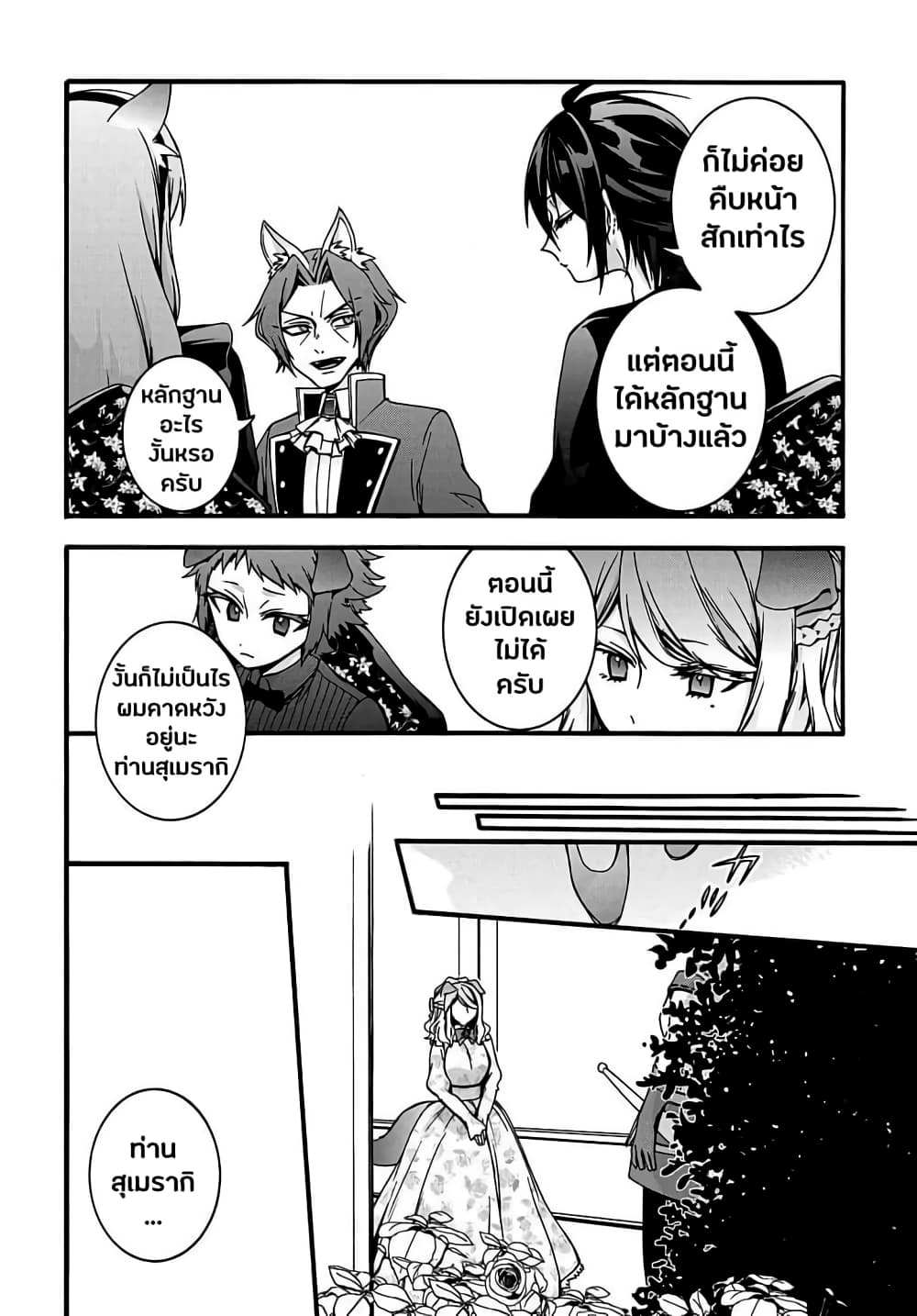 Garbage Brave: Isekai ni Shoukan Sare Suterareta Yuusha no Fukushuu Monogatari page 9