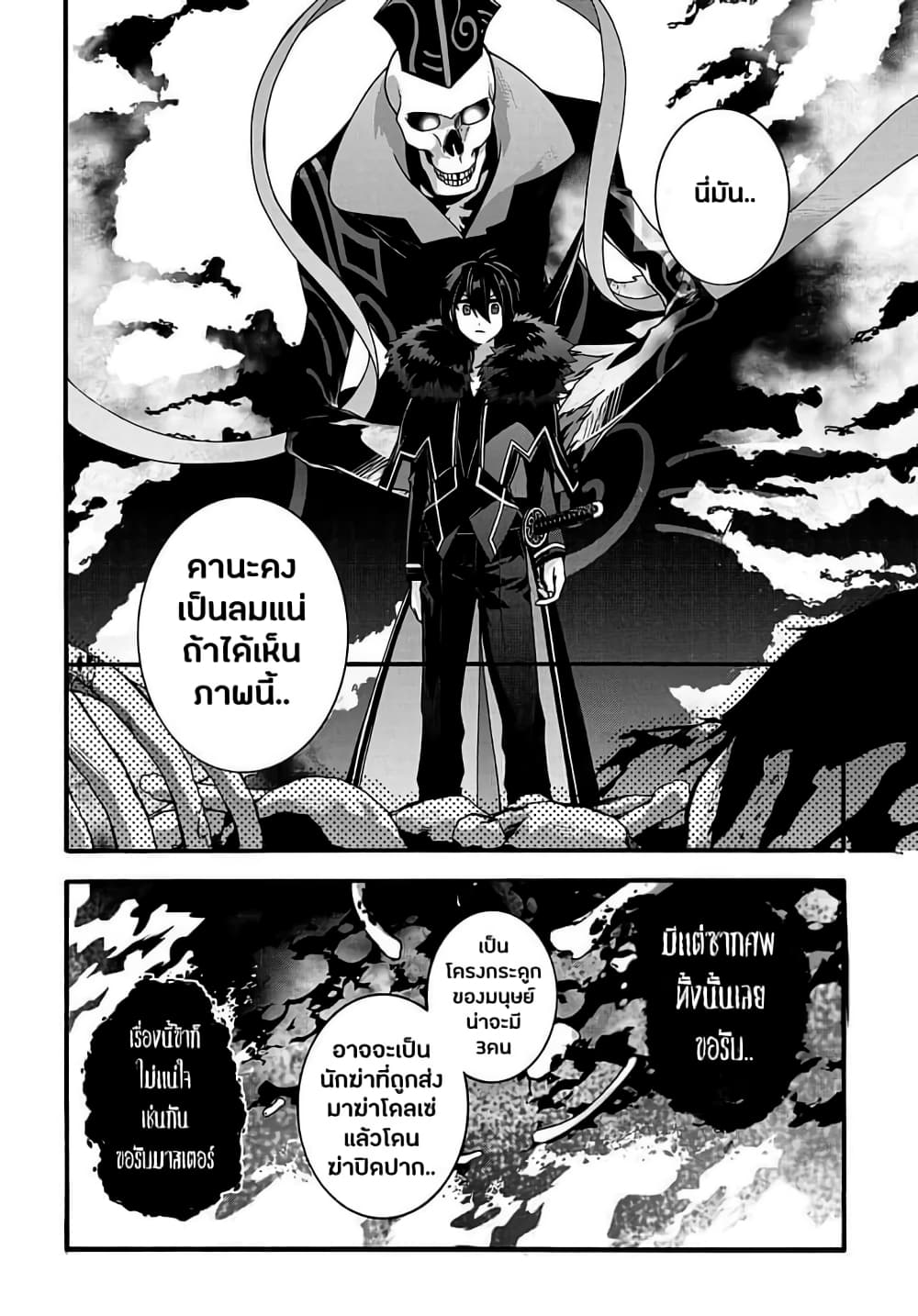 Garbage Brave: Isekai ni Shoukan Sare Suterareta Yuusha no Fukushuu Monogatari page 15