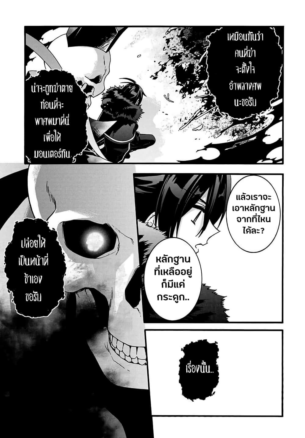 Garbage Brave: Isekai ni Shoukan Sare Suterareta Yuusha no Fukushuu Monogatari page 16
