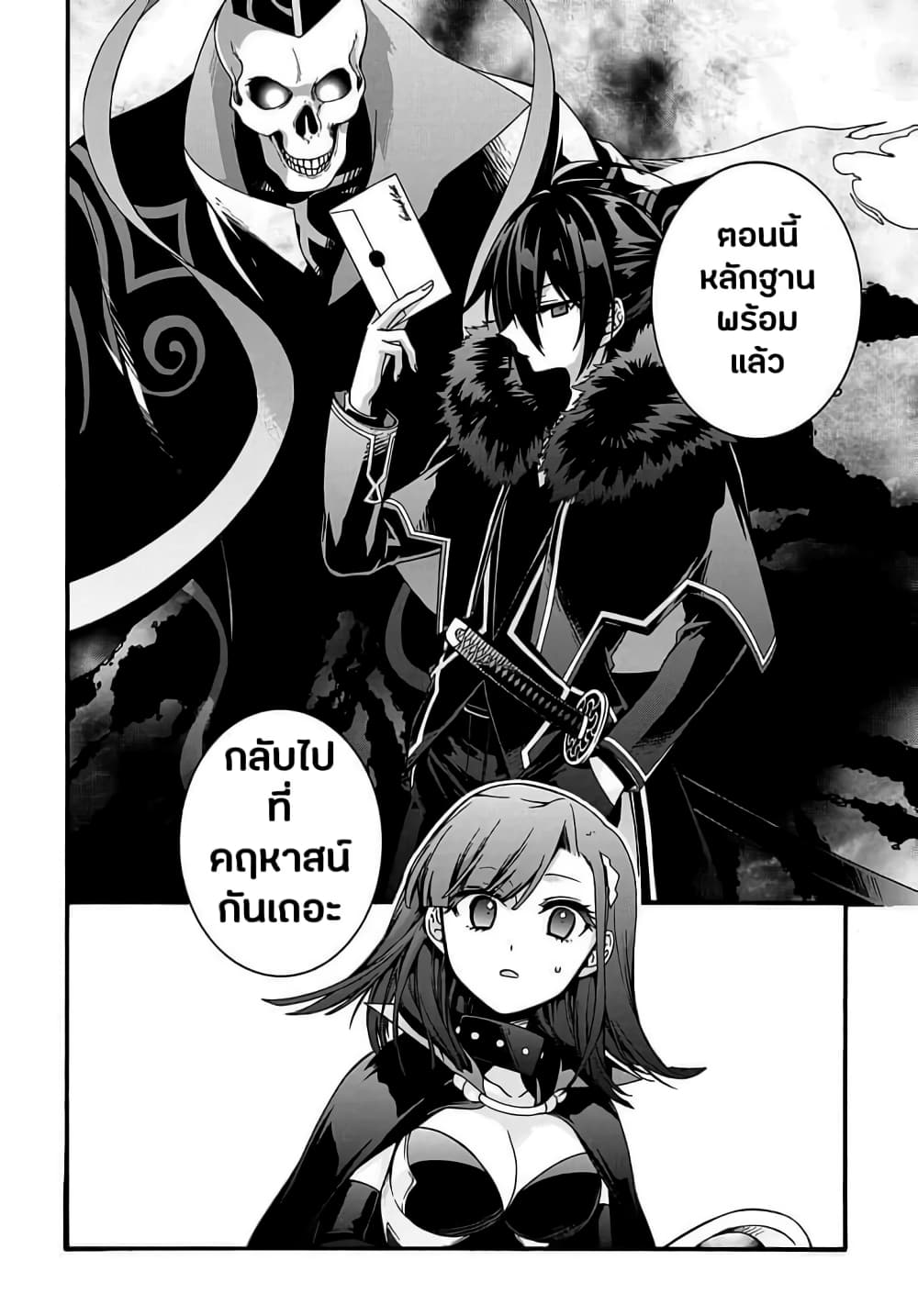 Garbage Brave: Isekai ni Shoukan Sare Suterareta Yuusha no Fukushuu Monogatari page 25