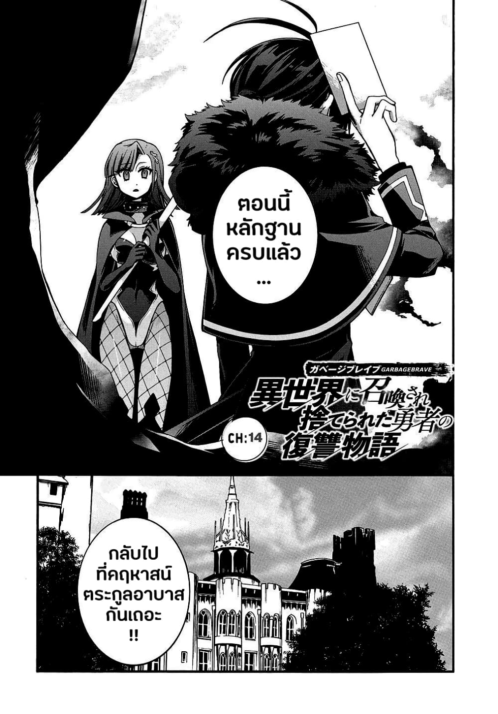 Garbage Brave: Isekai ni Shoukan Sare Suterareta Yuusha no Fukushuu Monogatari page 1