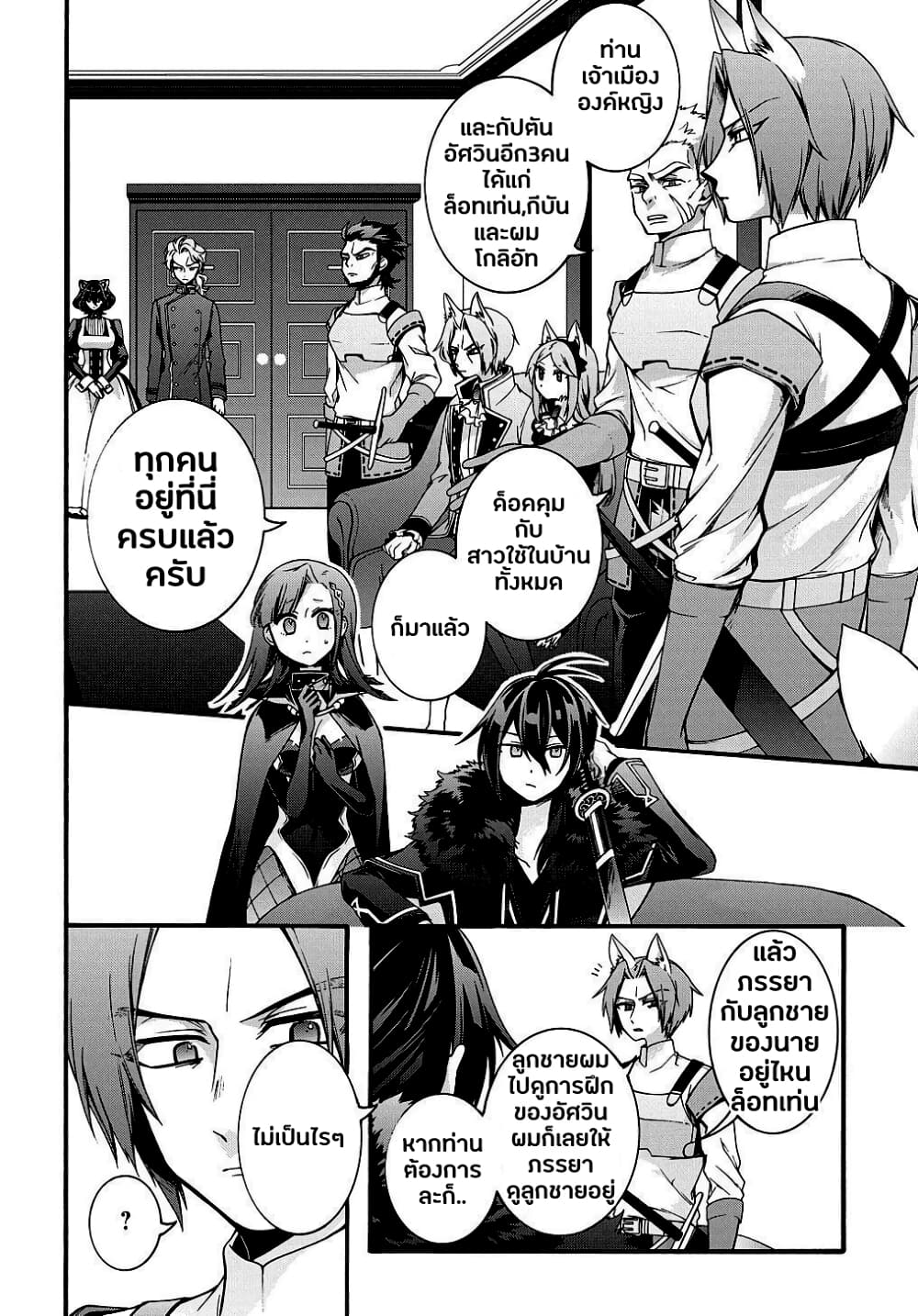 Garbage Brave: Isekai ni Shoukan Sare Suterareta Yuusha no Fukushuu Monogatari page 4