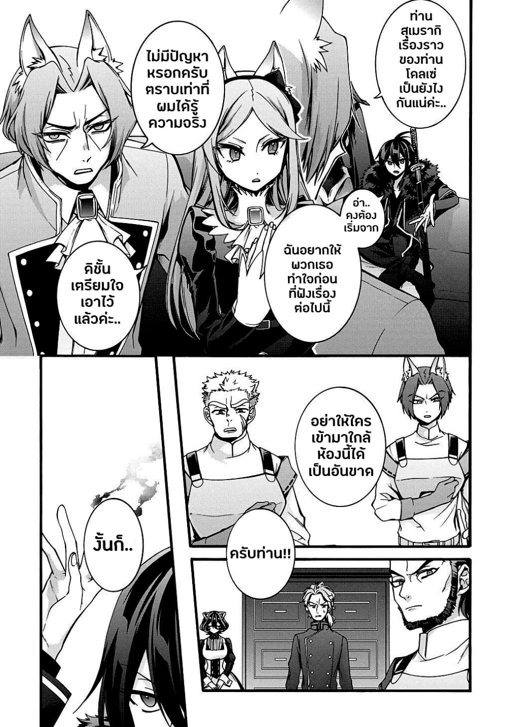 Garbage Brave: Isekai ni Shoukan Sare Suterareta Yuusha no Fukushuu Monogatari page 5