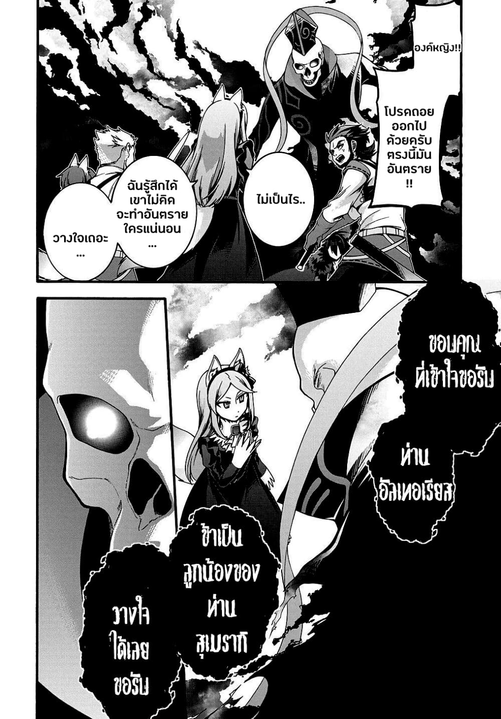 Garbage Brave: Isekai ni Shoukan Sare Suterareta Yuusha no Fukushuu Monogatari page 8