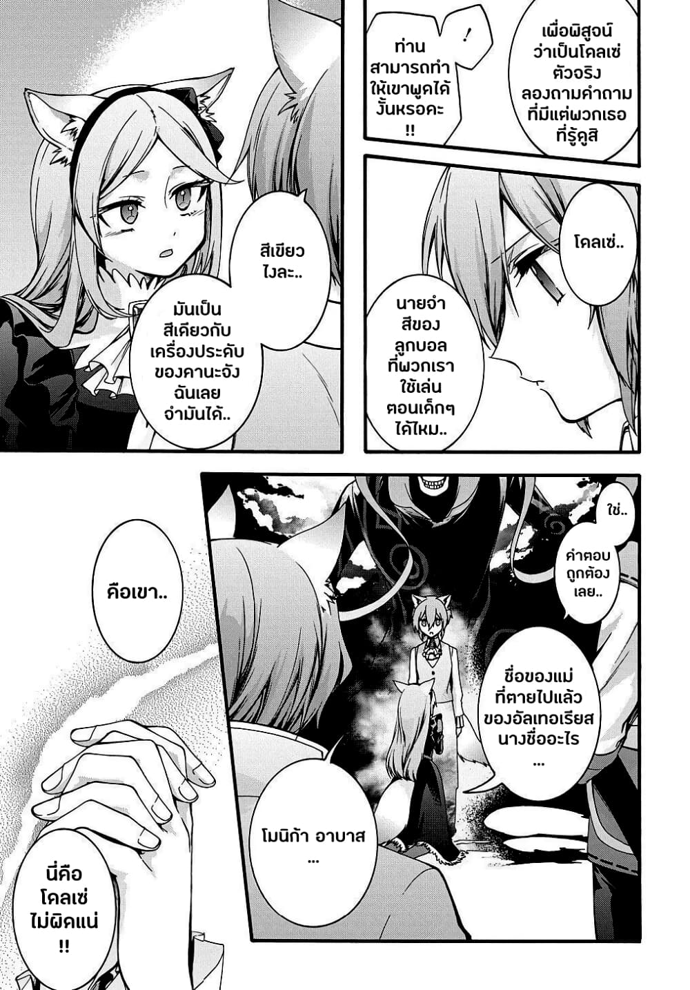 Garbage Brave: Isekai ni Shoukan Sare Suterareta Yuusha no Fukushuu Monogatari page 11