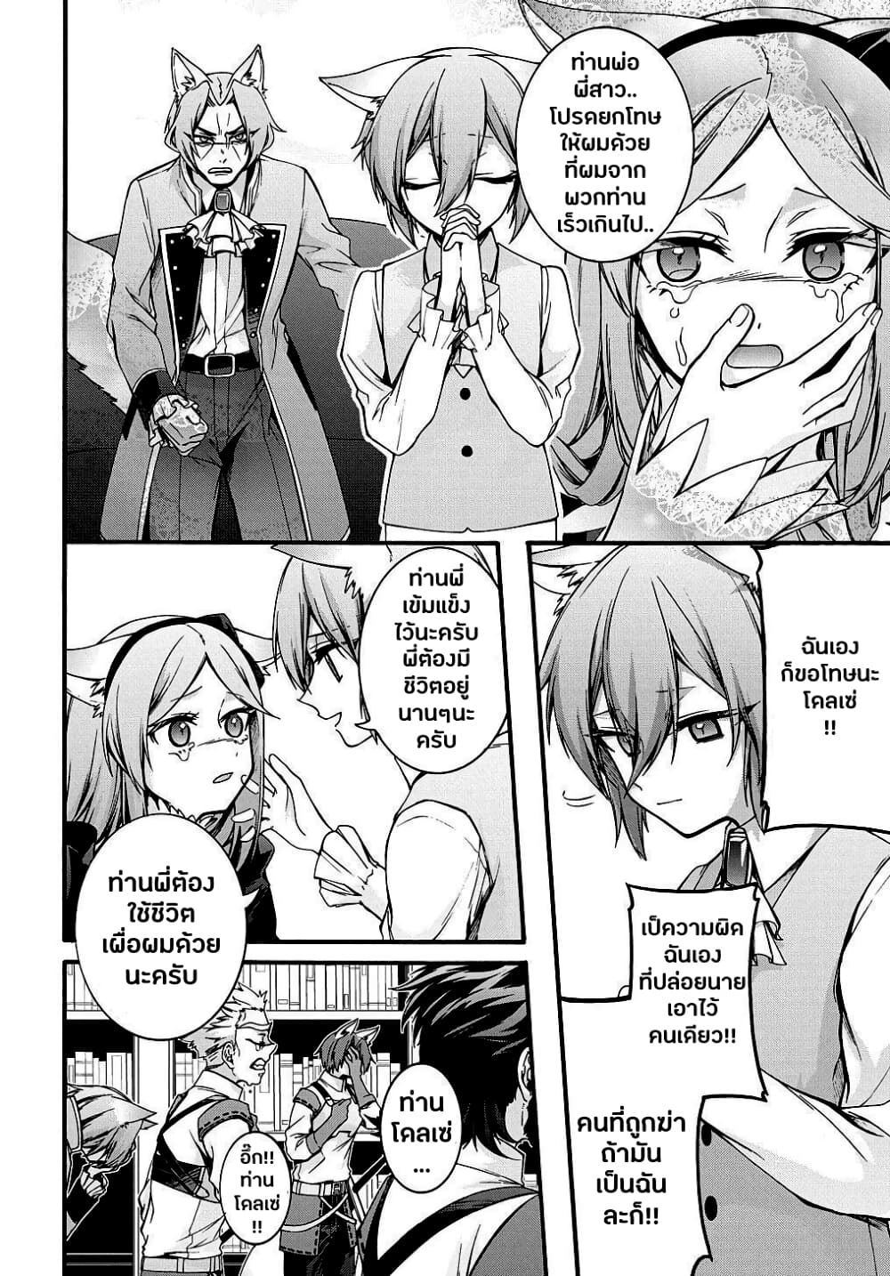 Garbage Brave: Isekai ni Shoukan Sare Suterareta Yuusha no Fukushuu Monogatari page 12