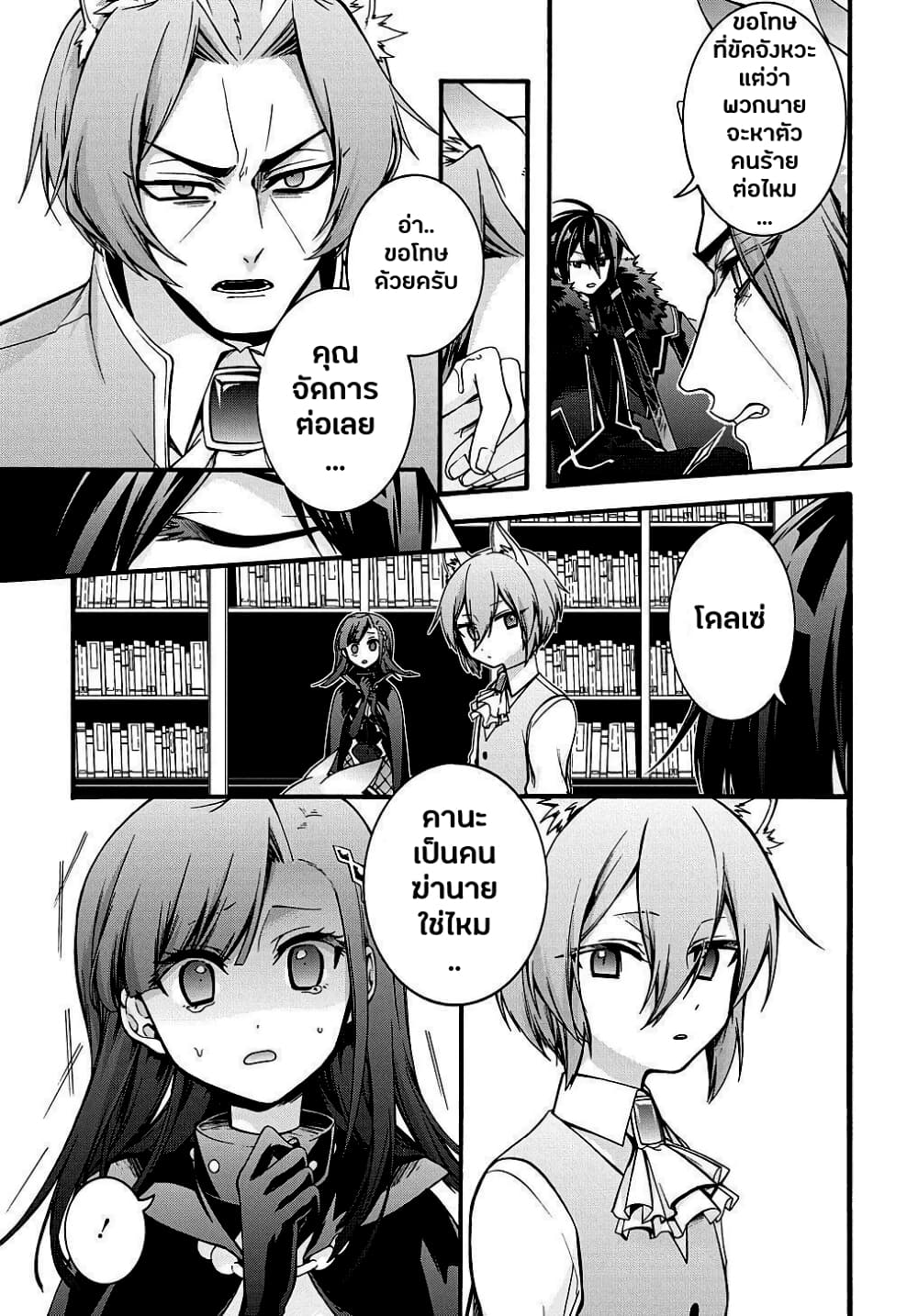 Garbage Brave: Isekai ni Shoukan Sare Suterareta Yuusha no Fukushuu Monogatari page 13