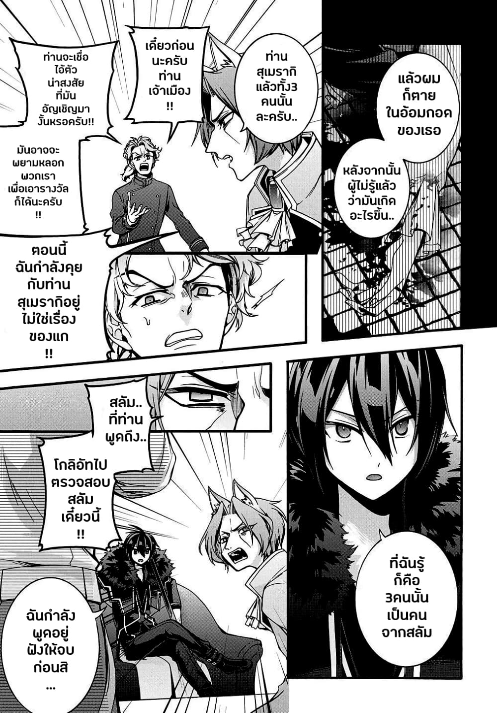 Garbage Brave: Isekai ni Shoukan Sare Suterareta Yuusha no Fukushuu Monogatari page 15