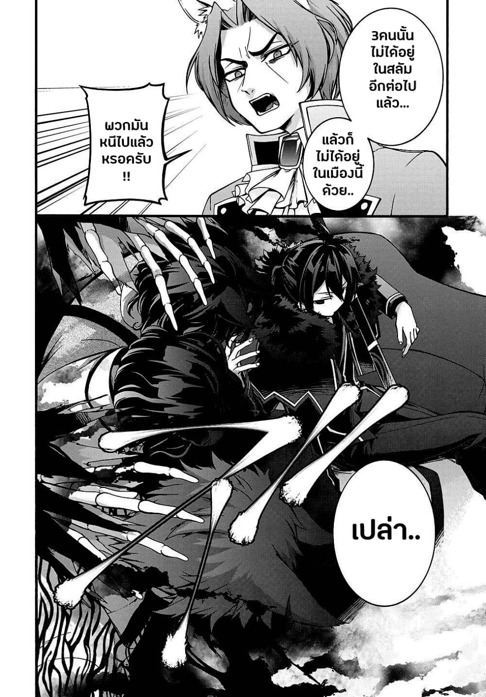 Garbage Brave: Isekai ni Shoukan Sare Suterareta Yuusha no Fukushuu Monogatari page 16