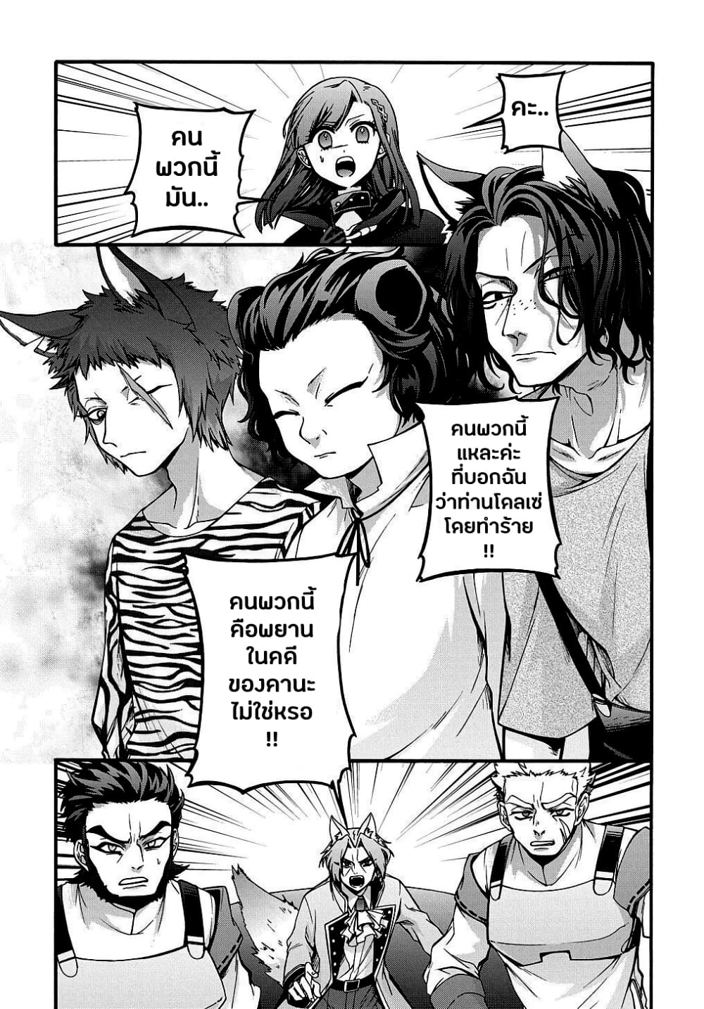 Garbage Brave: Isekai ni Shoukan Sare Suterareta Yuusha no Fukushuu Monogatari page 17