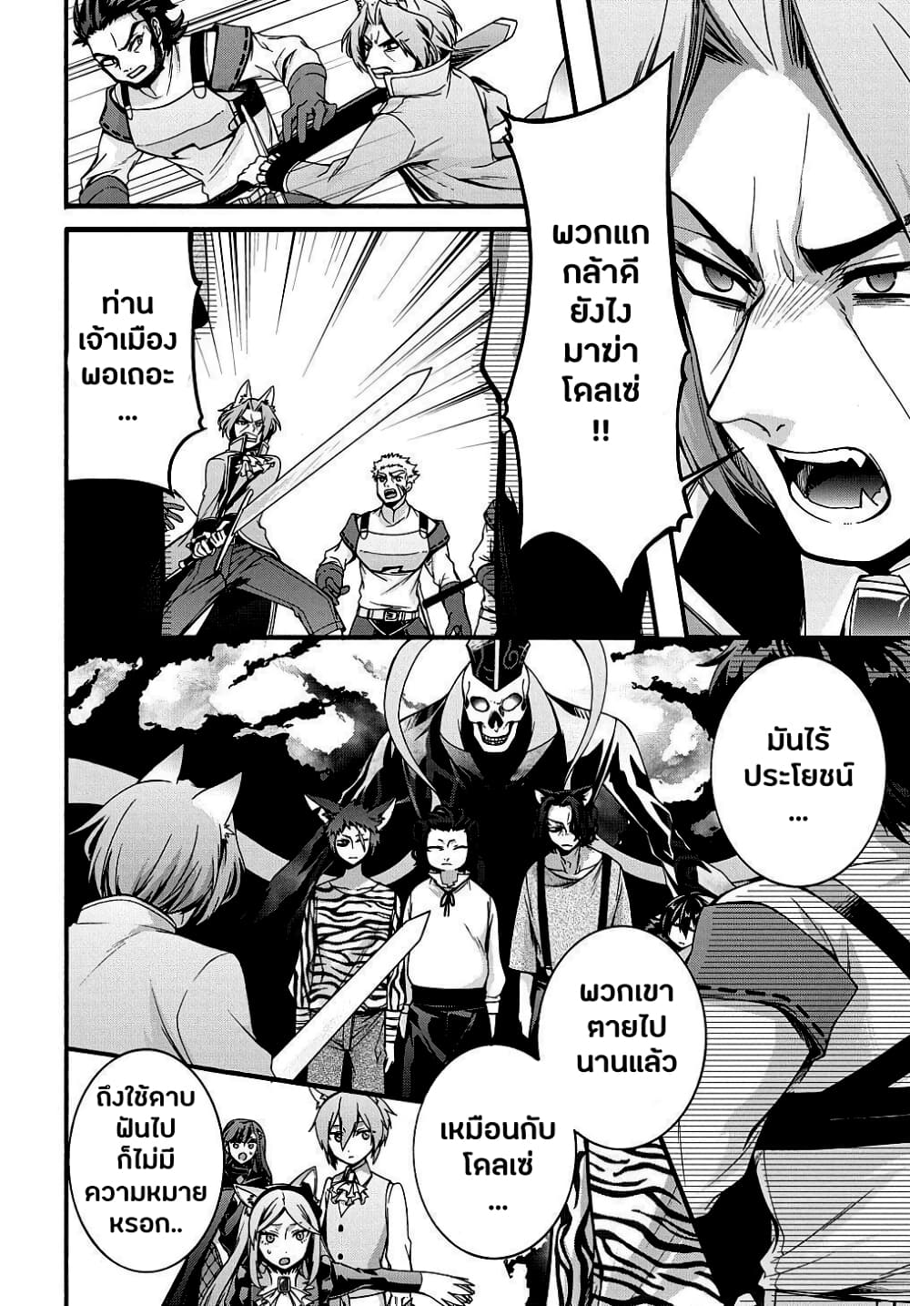 Garbage Brave: Isekai ni Shoukan Sare Suterareta Yuusha no Fukushuu Monogatari page 18