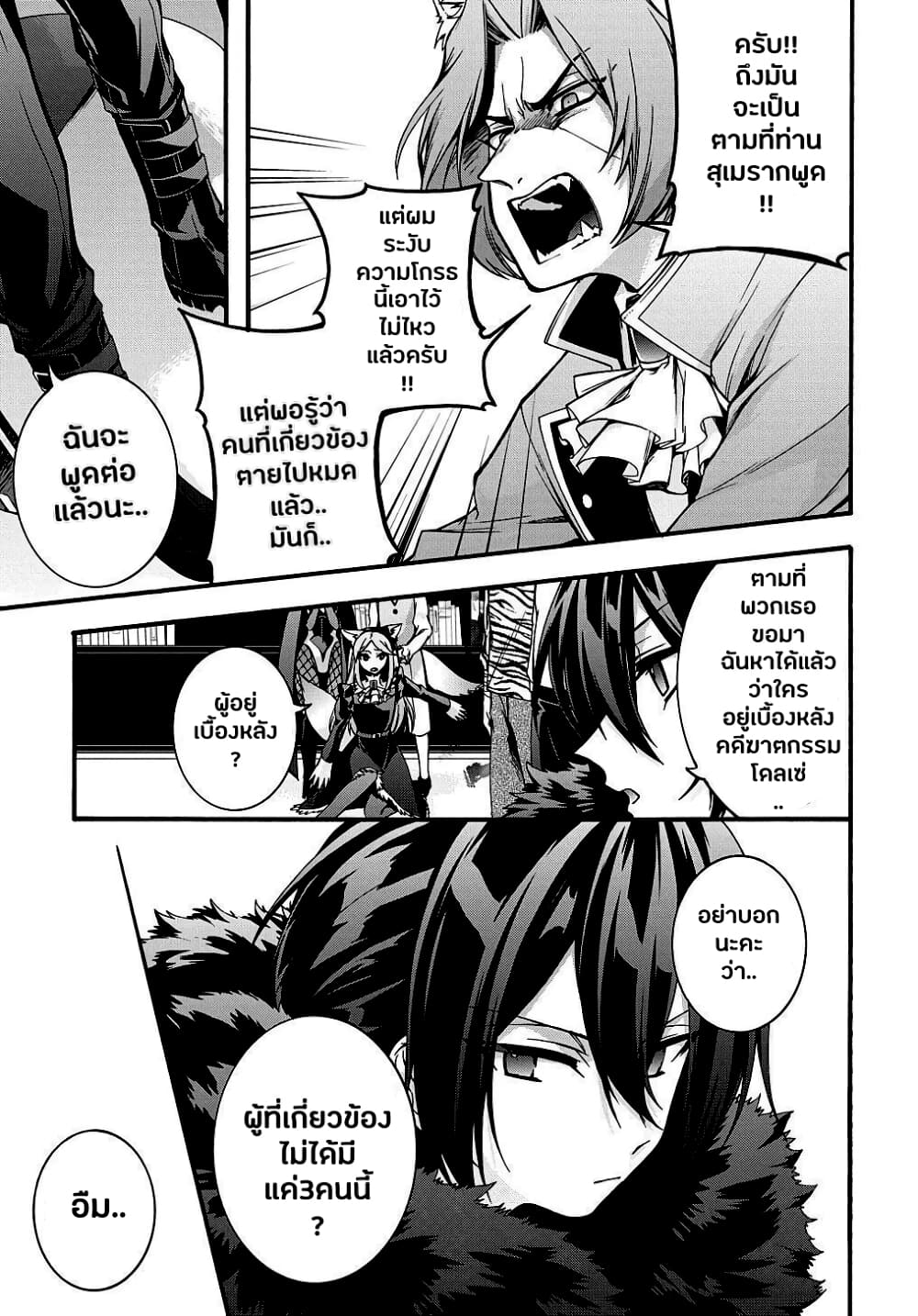 Garbage Brave: Isekai ni Shoukan Sare Suterareta Yuusha no Fukushuu Monogatari page 19
