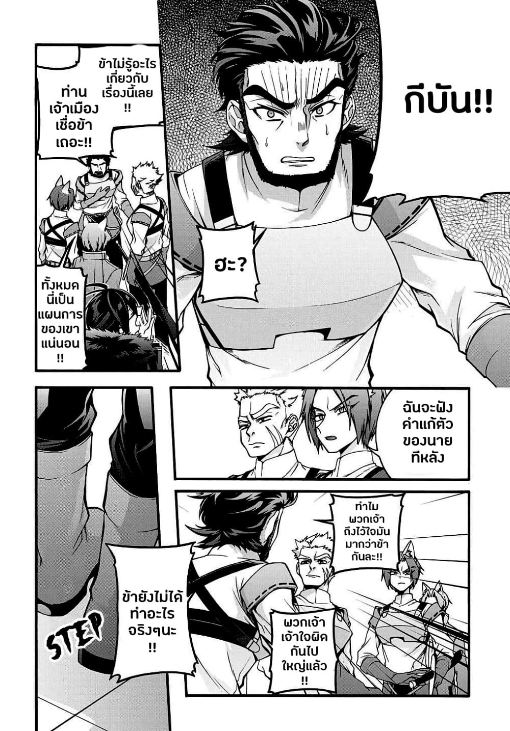 Garbage Brave: Isekai ni Shoukan Sare Suterareta Yuusha no Fukushuu Monogatari page 2