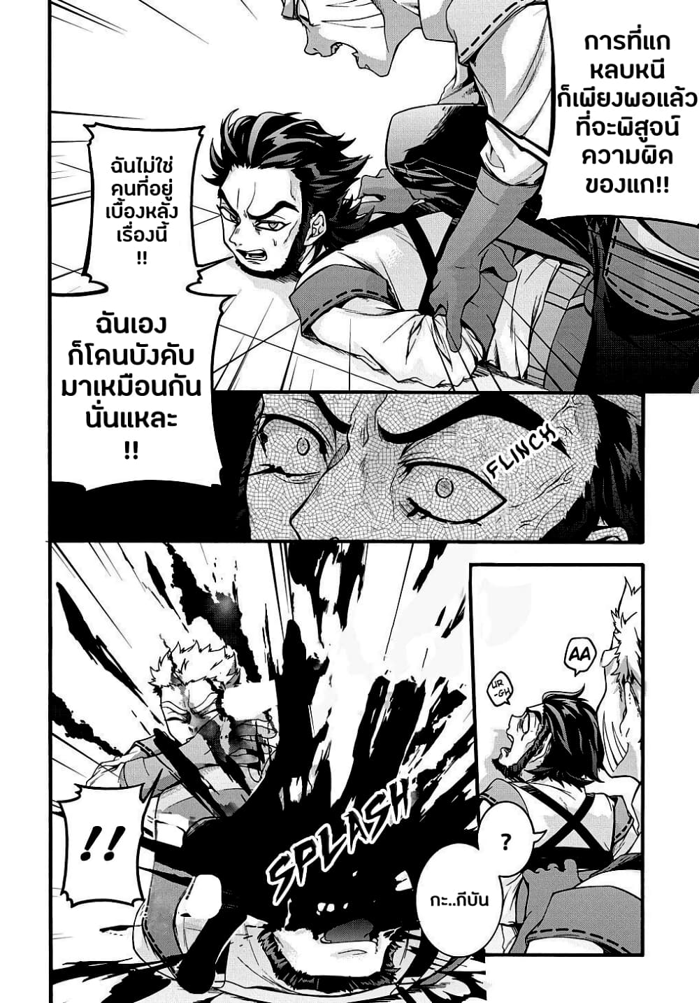 Garbage Brave: Isekai ni Shoukan Sare Suterareta Yuusha no Fukushuu Monogatari page 4