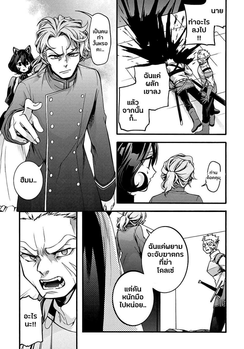 Garbage Brave: Isekai ni Shoukan Sare Suterareta Yuusha no Fukushuu Monogatari page 5