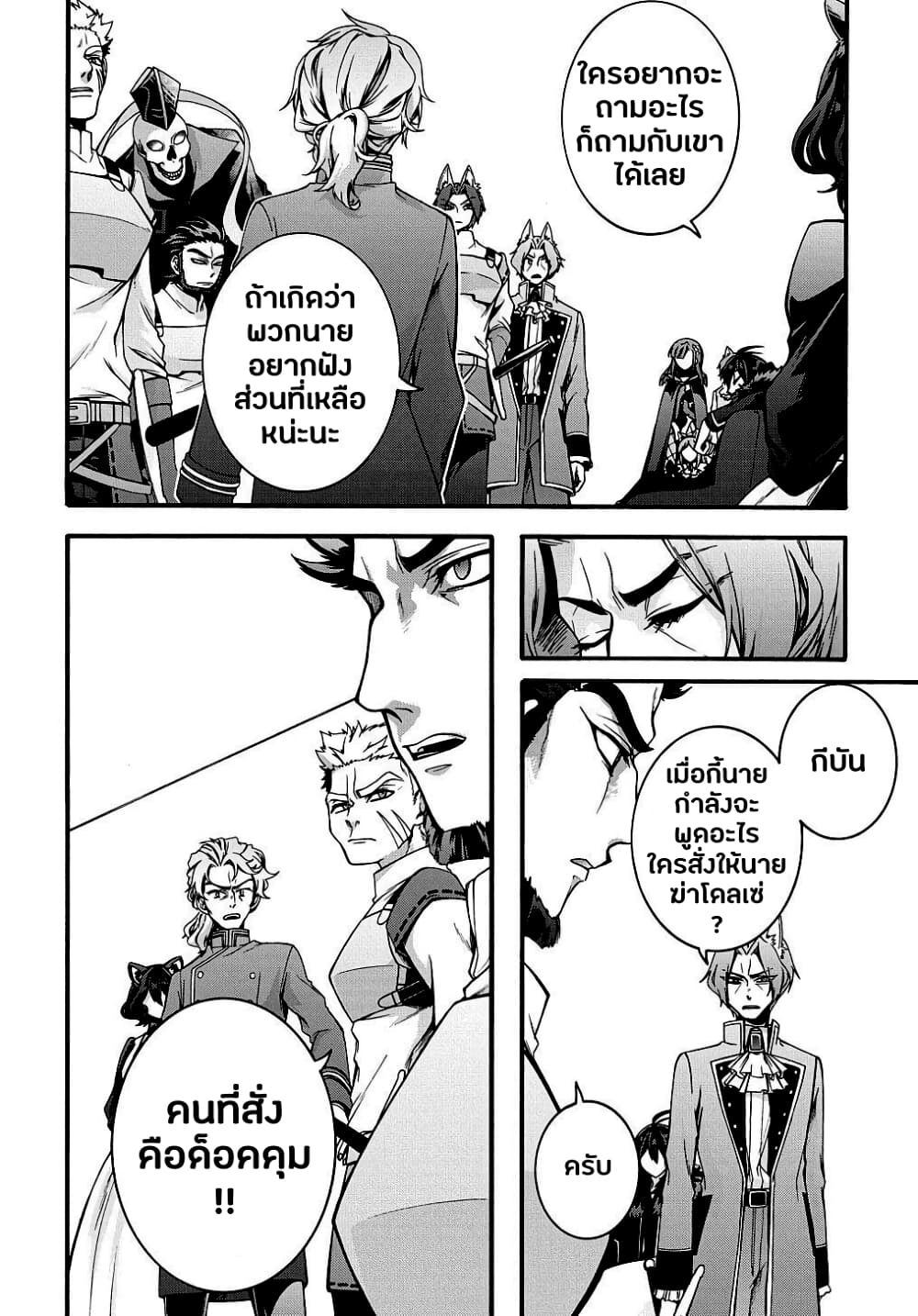 Garbage Brave: Isekai ni Shoukan Sare Suterareta Yuusha no Fukushuu Monogatari page 8