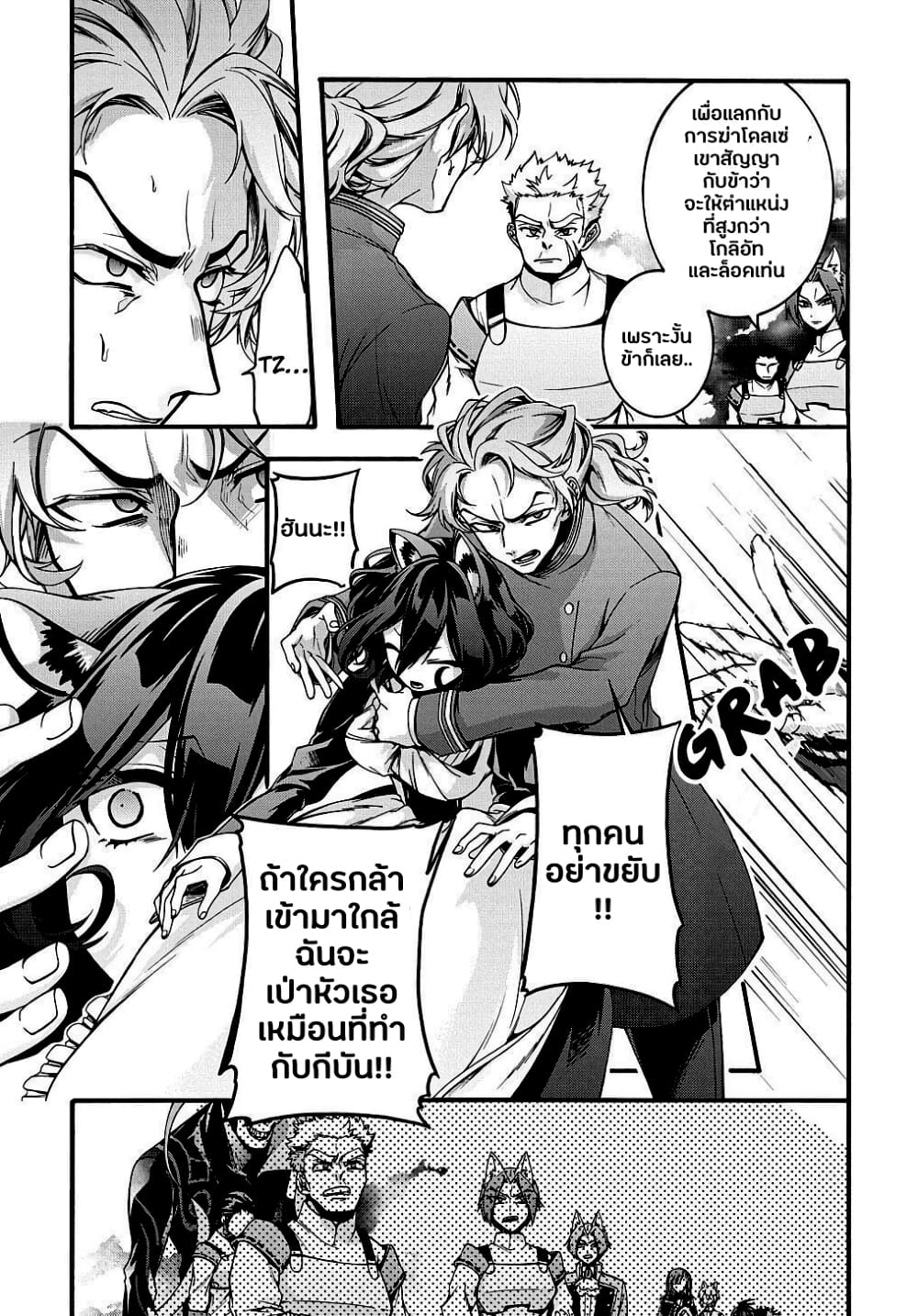 Garbage Brave: Isekai ni Shoukan Sare Suterareta Yuusha no Fukushuu Monogatari page 9