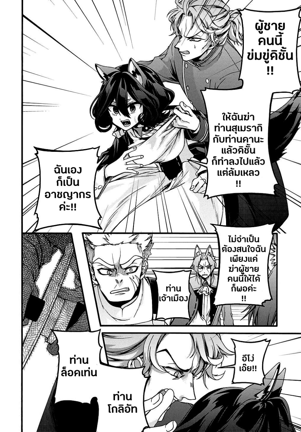 Garbage Brave: Isekai ni Shoukan Sare Suterareta Yuusha no Fukushuu Monogatari page 12