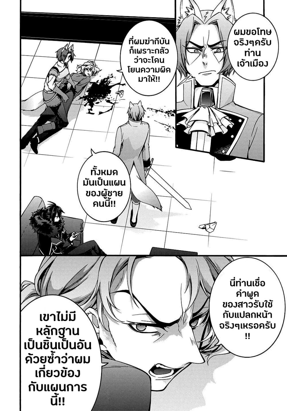 Garbage Brave: Isekai ni Shoukan Sare Suterareta Yuusha no Fukushuu Monogatari page 15