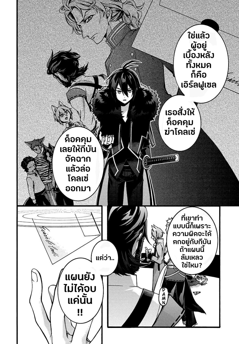 Garbage Brave: Isekai ni Shoukan Sare Suterareta Yuusha no Fukushuu Monogatari page 19