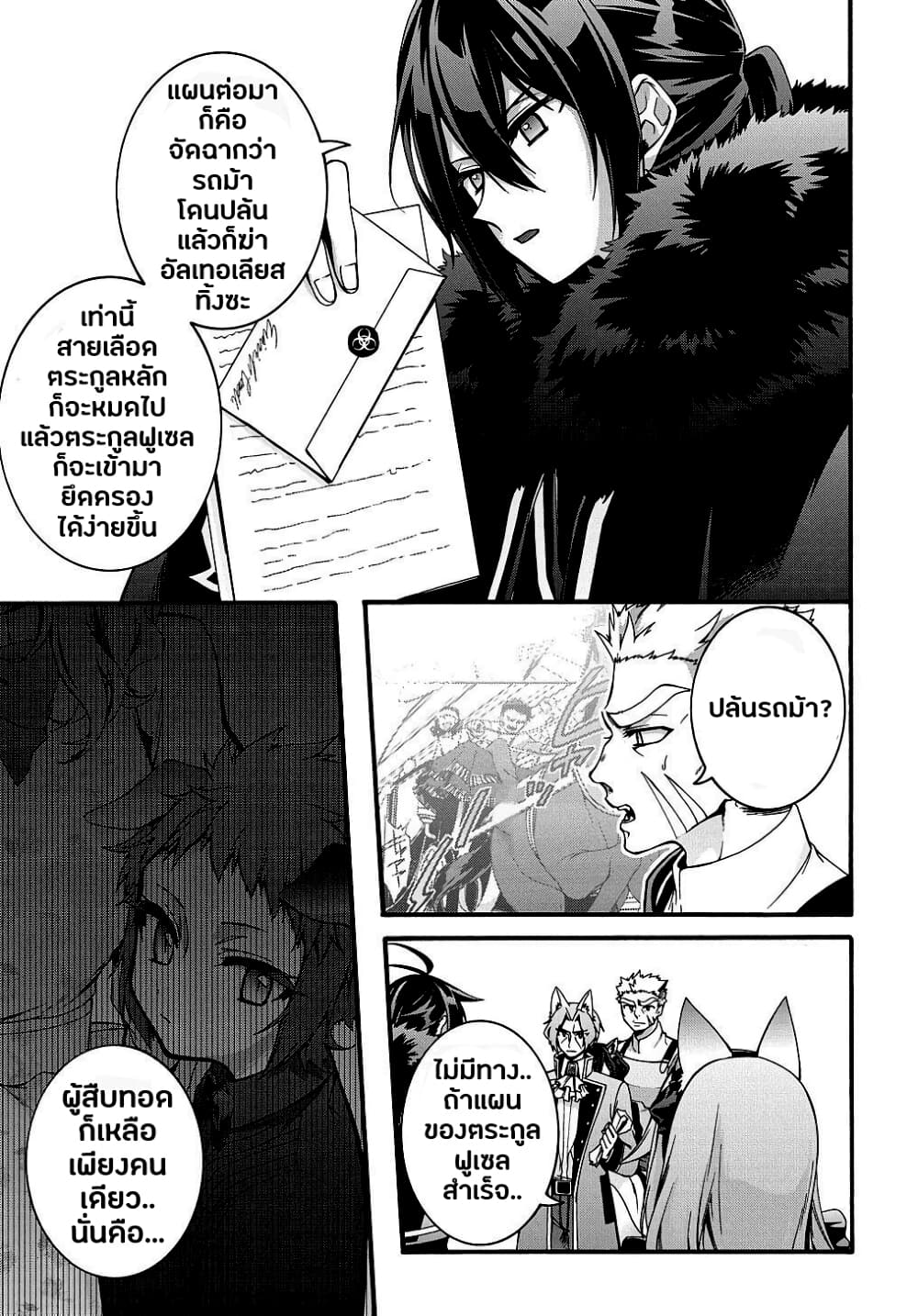 Garbage Brave: Isekai ni Shoukan Sare Suterareta Yuusha no Fukushuu Monogatari page 20