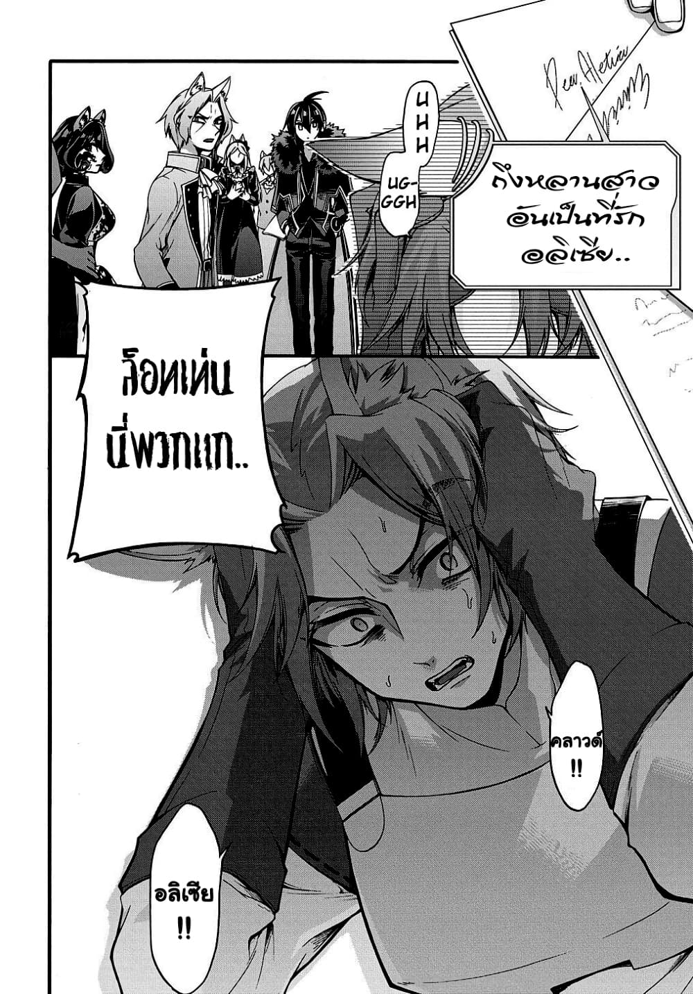Garbage Brave: Isekai ni Shoukan Sare Suterareta Yuusha no Fukushuu Monogatari page 21