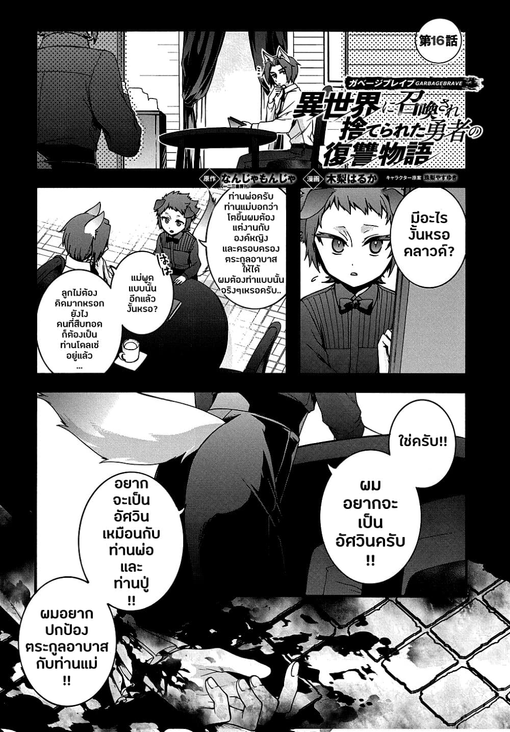 Garbage Brave: Isekai ni Shoukan Sare Suterareta Yuusha no Fukushuu Monogatari page 1