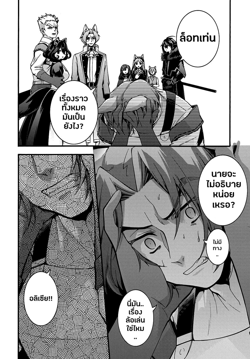 Garbage Brave: Isekai ni Shoukan Sare Suterareta Yuusha no Fukushuu Monogatari page 2