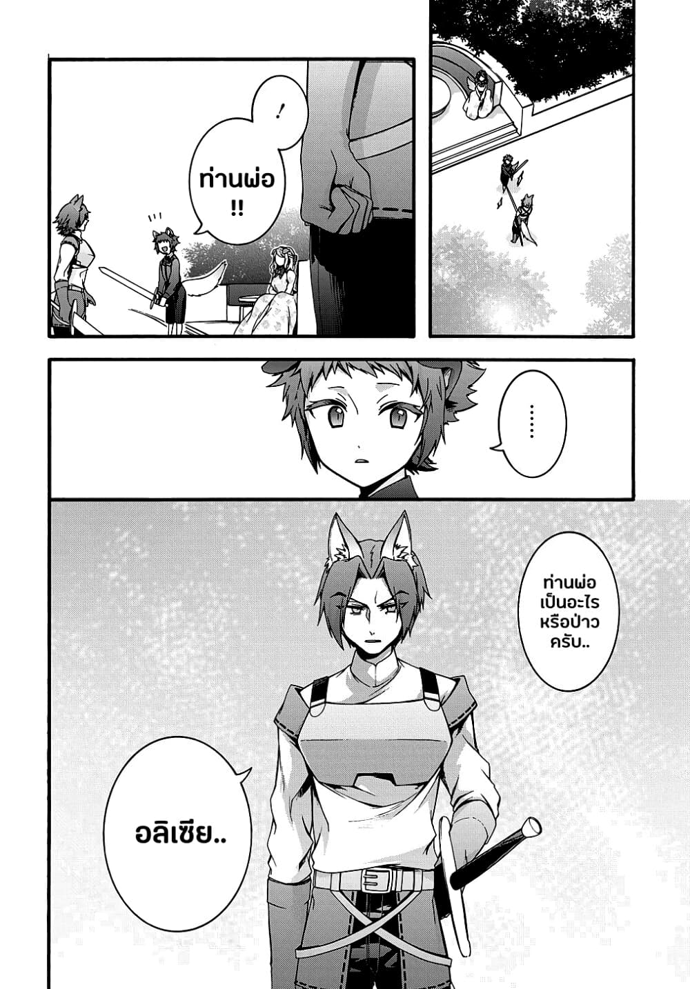 Garbage Brave: Isekai ni Shoukan Sare Suterareta Yuusha no Fukushuu Monogatari page 4